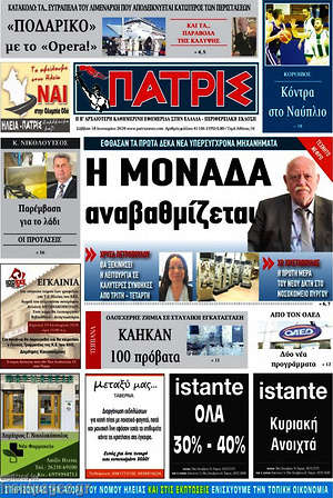 Πρωτοσέλιδο Πατρίς