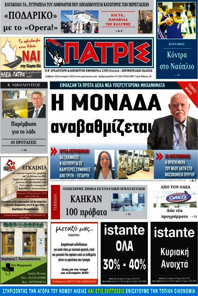 Πατρίς
