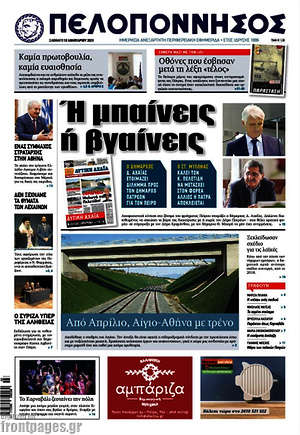 Πρωτοσέλιδο Πελοπόννησος