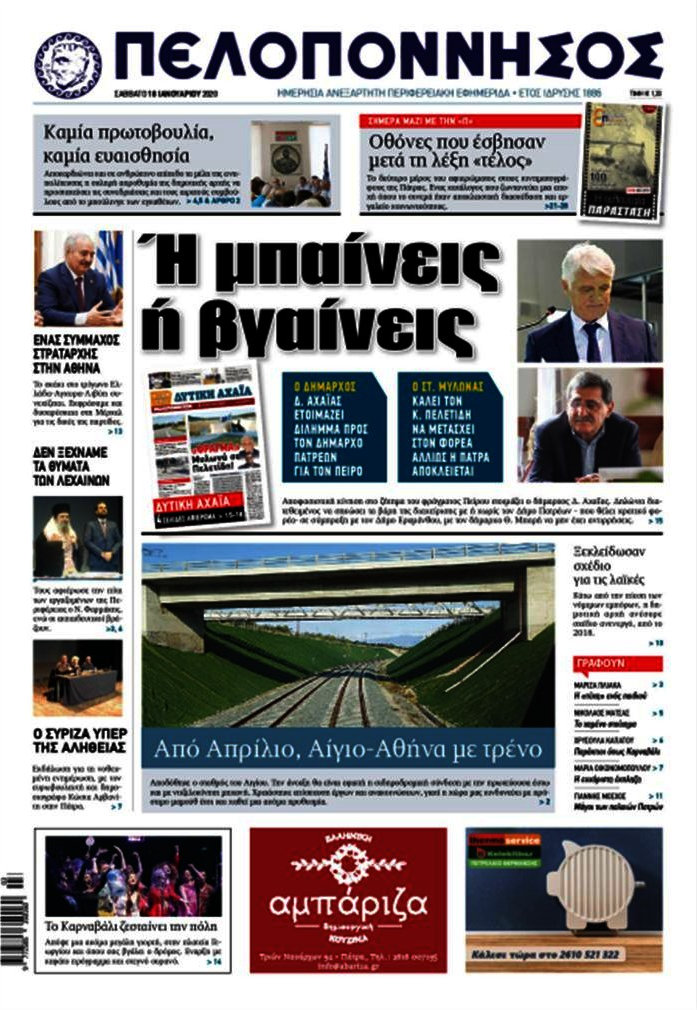 Πελοπόννησος