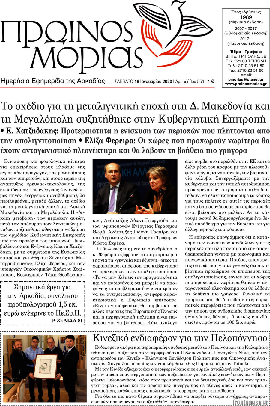 Πρωινός Μοριάς