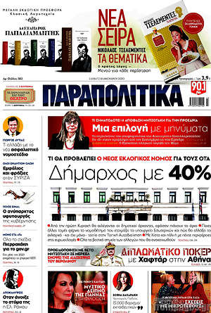 Παραπολιτικά: Δήμαρχος με 40%