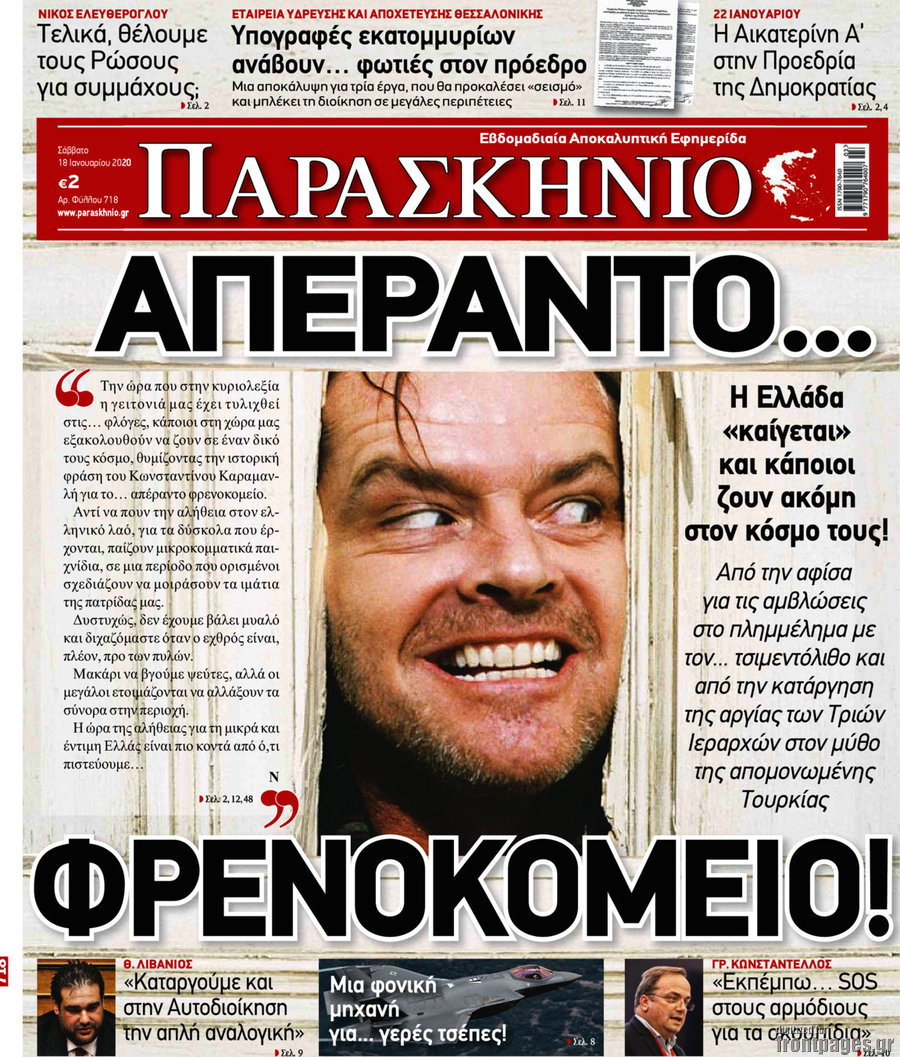 Το Παρασκήνιο