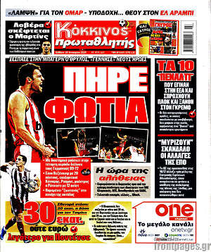Πρωτοσέλιδο εφημερίδας Πρωταθλητής - protoselida