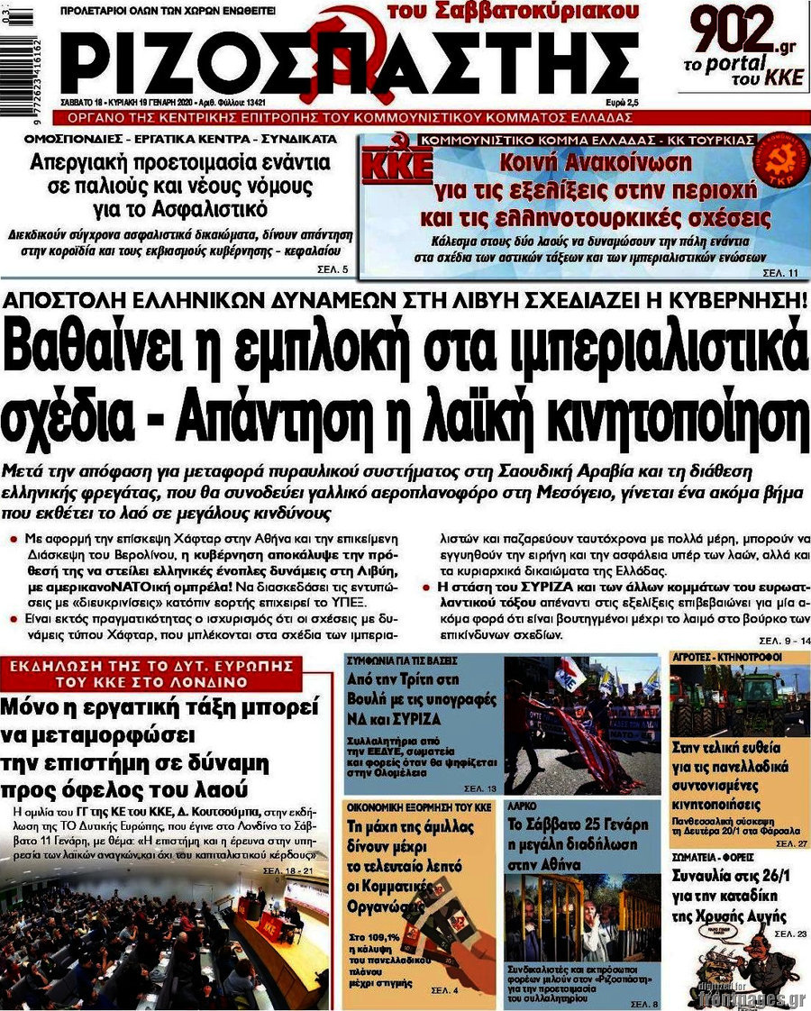 Ριζοσπάστης