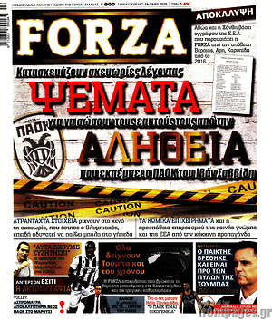 Πρωτοσέλιδο εφημερίδας Forza - protoselida
