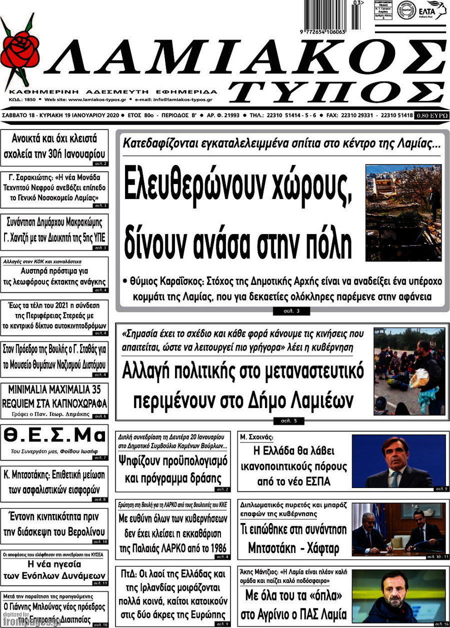 Λαμιακός Τύπος