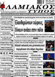 /Λαμιακός Τύπος