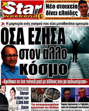 Πρωτοσέλιδο εφημερίδας Star press - protoselida