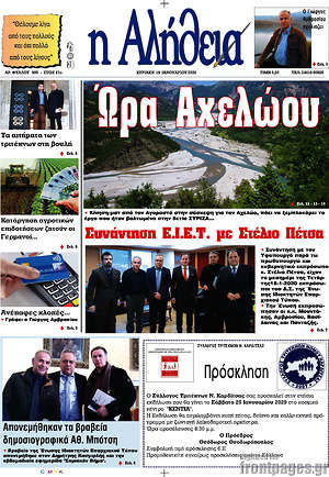 Πρωτοσέλιδο Η Αλήθεια