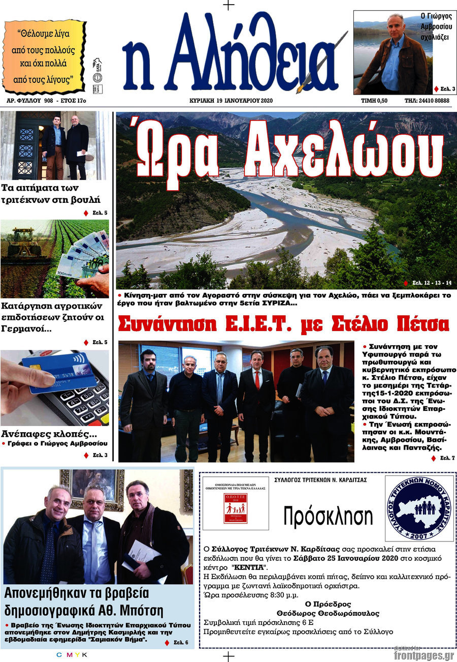 Η Αλήθεια