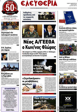 Πρωτοσέλιδο Ελευθερία