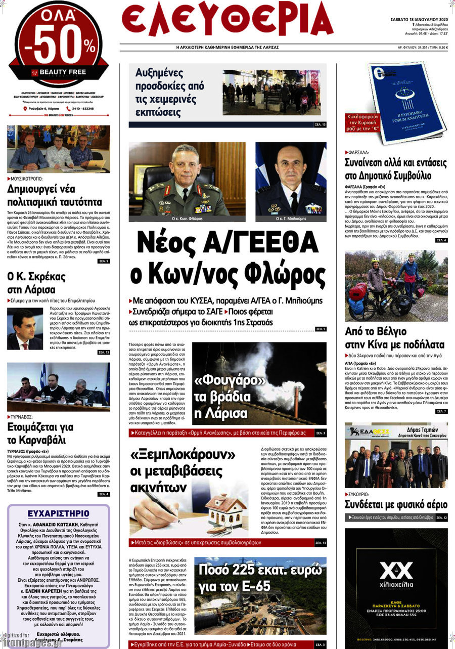 Ελευθερία