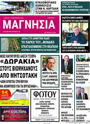 Πρωτοσέλιδο Μαγνησία