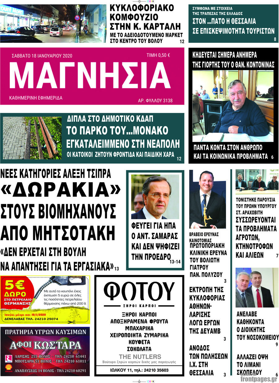 Μαγνησία