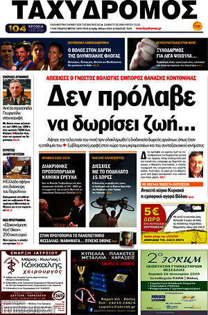 Πρωτοσέλιδο Ταχυδρόμος