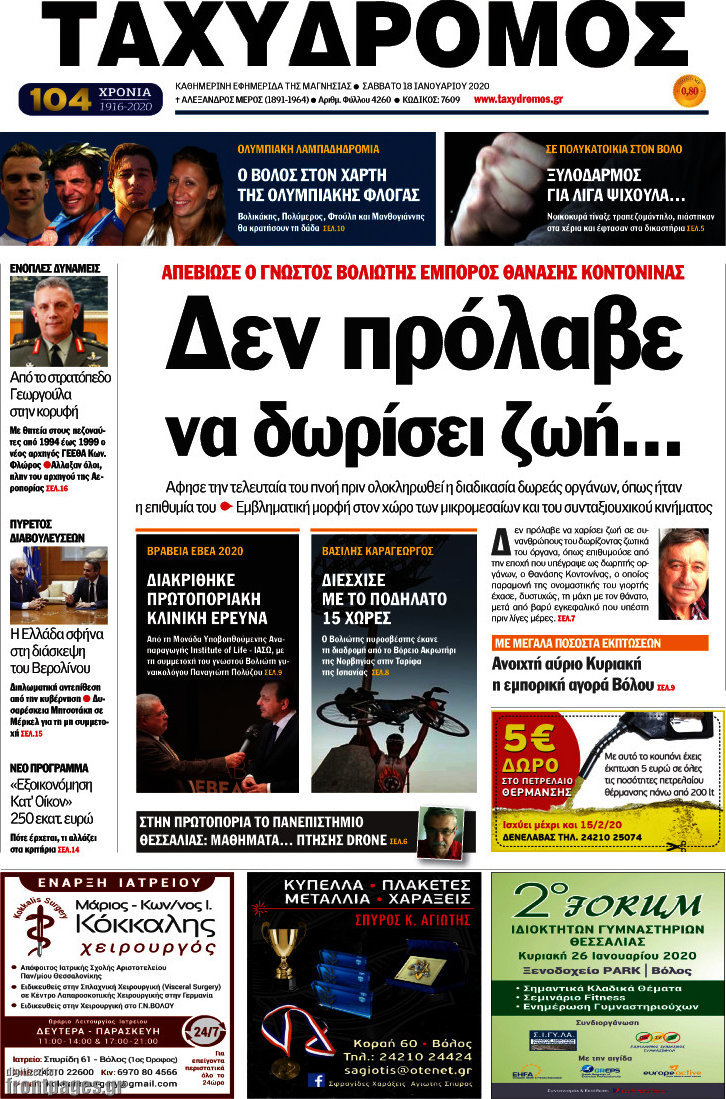 Ταχυδρόμος