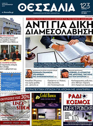 Πρωτοσέλιδο Θεσσαλία