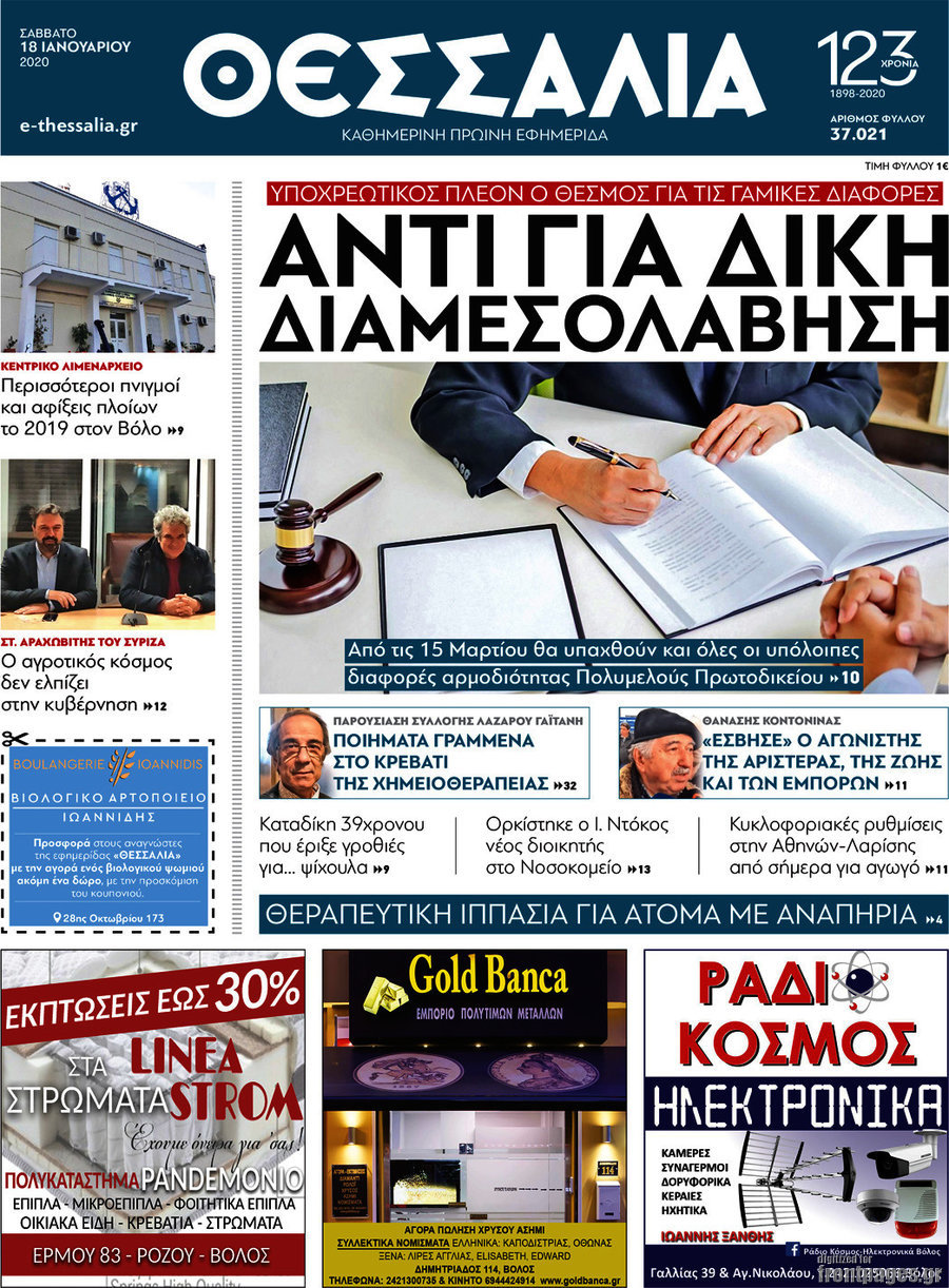 Θεσσαλία