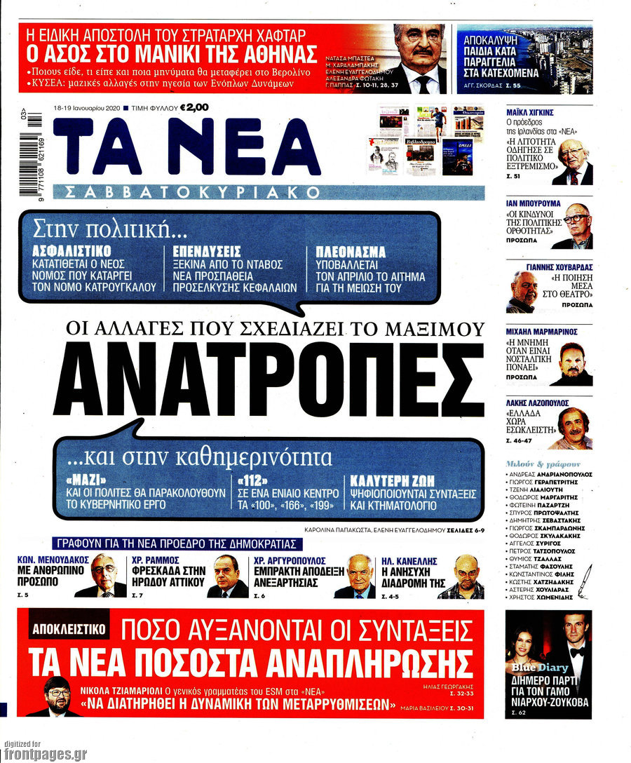 Τα Νέα