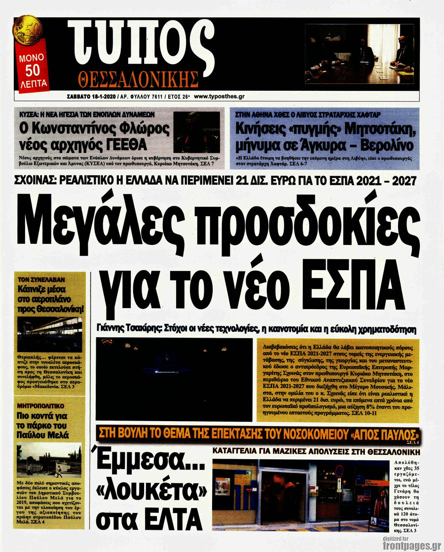 Τύπος Θεσσαλονίκης