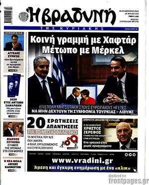 Βραδυνή: Κοινή γραμμή με Χαφτάρ. Μέτωπο με Μέρκελ