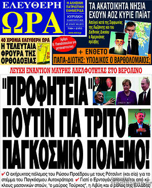 Πρωτοσέλιδο εφημερίδας Ελεύθερη ώρα - protoselida