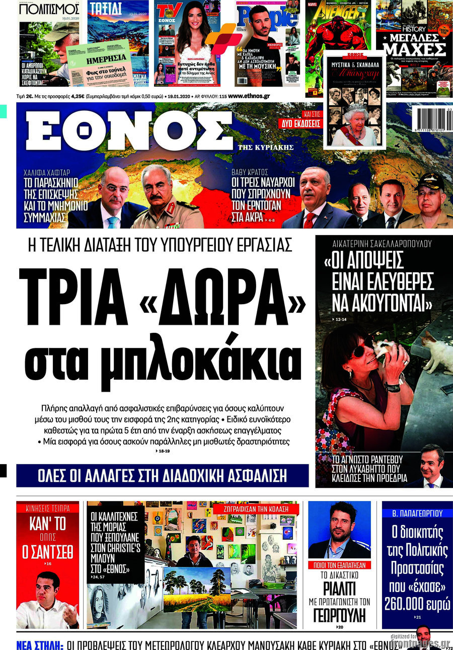 Έθνος