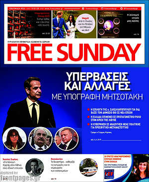 Πρωτοσέλιδο εφημερίδας Free Sunday - protoselida