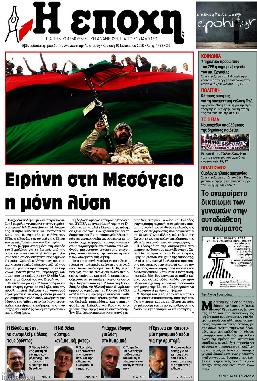 Η Εποχή