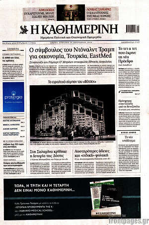 Η Καθημερινή: Ο σύμβουλος του Ντόναλντ Τραμπ για οικονομία, Τουρκία, EastMed
