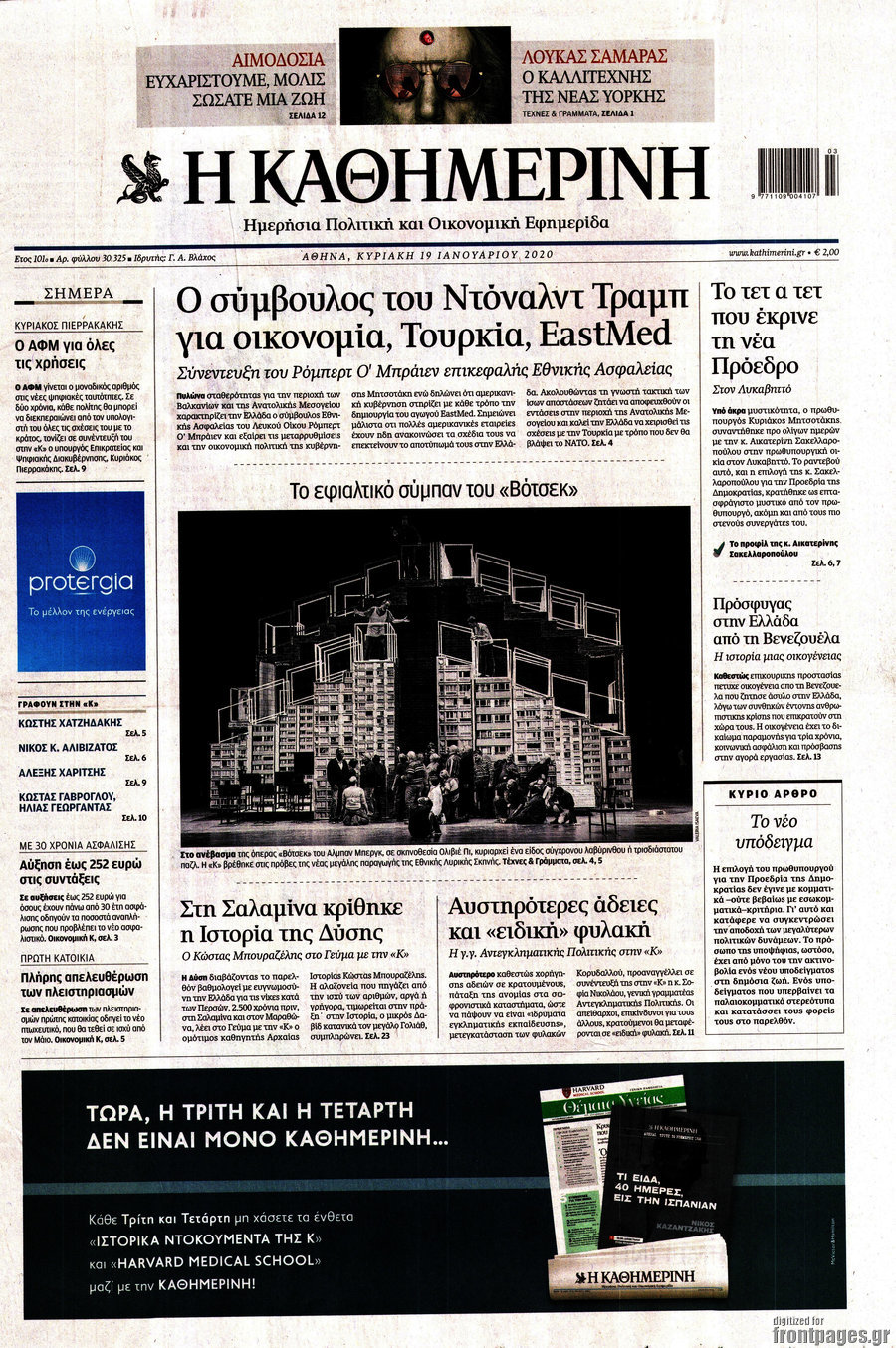 Η Καθημερινή
