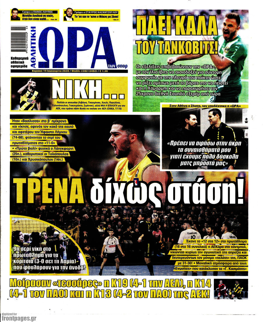 Η Ώρα των Σπορ