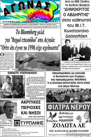 Πρωτοσέλιδο Αγώνας