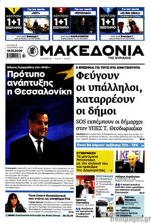Μακεδονία: Φεύγουν οι υπάλληλοι, καταρρέουν οι δήμοι