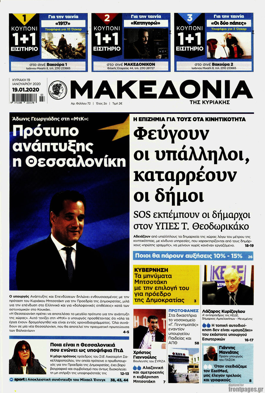 Μακεδονία