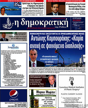 Πρωτοσέλιδο Δημοκρατική Ρόδου