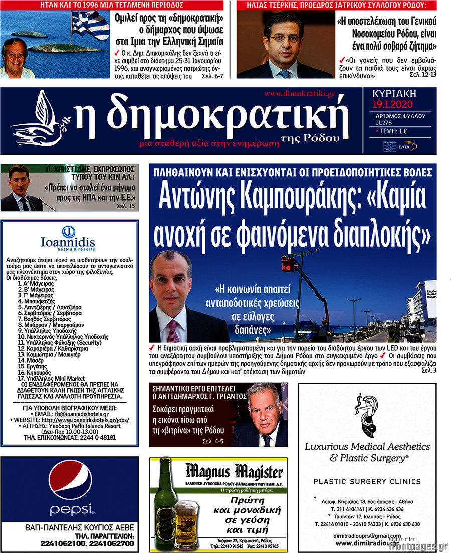 Δημοκρατική Ρόδου
