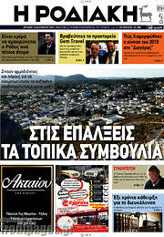 /Η Ροδιακή
