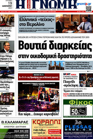 Πρωτοσέλιδο Η Γνώμη