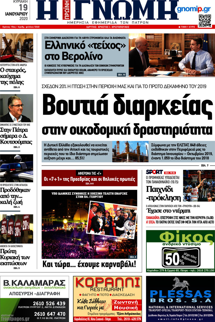 Η Γνώμη