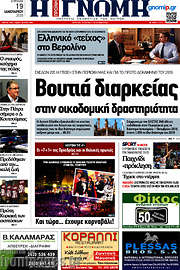 /Η Γνώμη
