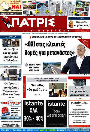 Πρωτοσέλιδο Πατρίς