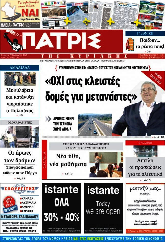 Πατρίς