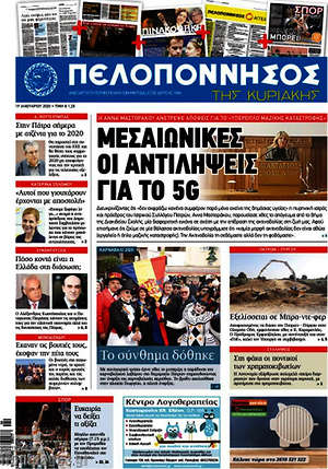 Πρωτοσέλιδο Πελοπόννησος