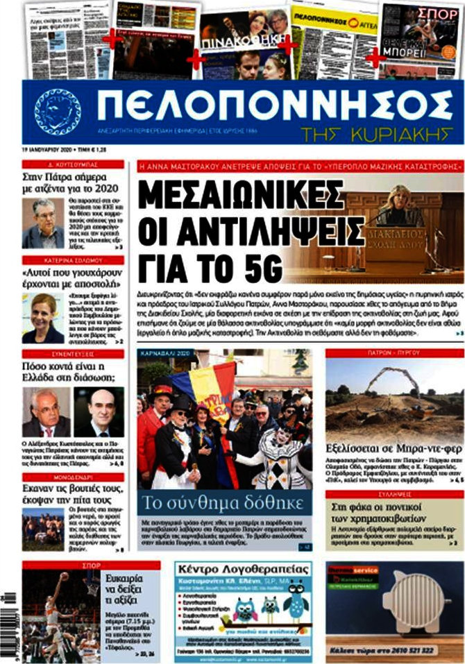 Πελοπόννησος