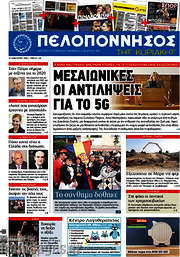 /Πελοπόννησος