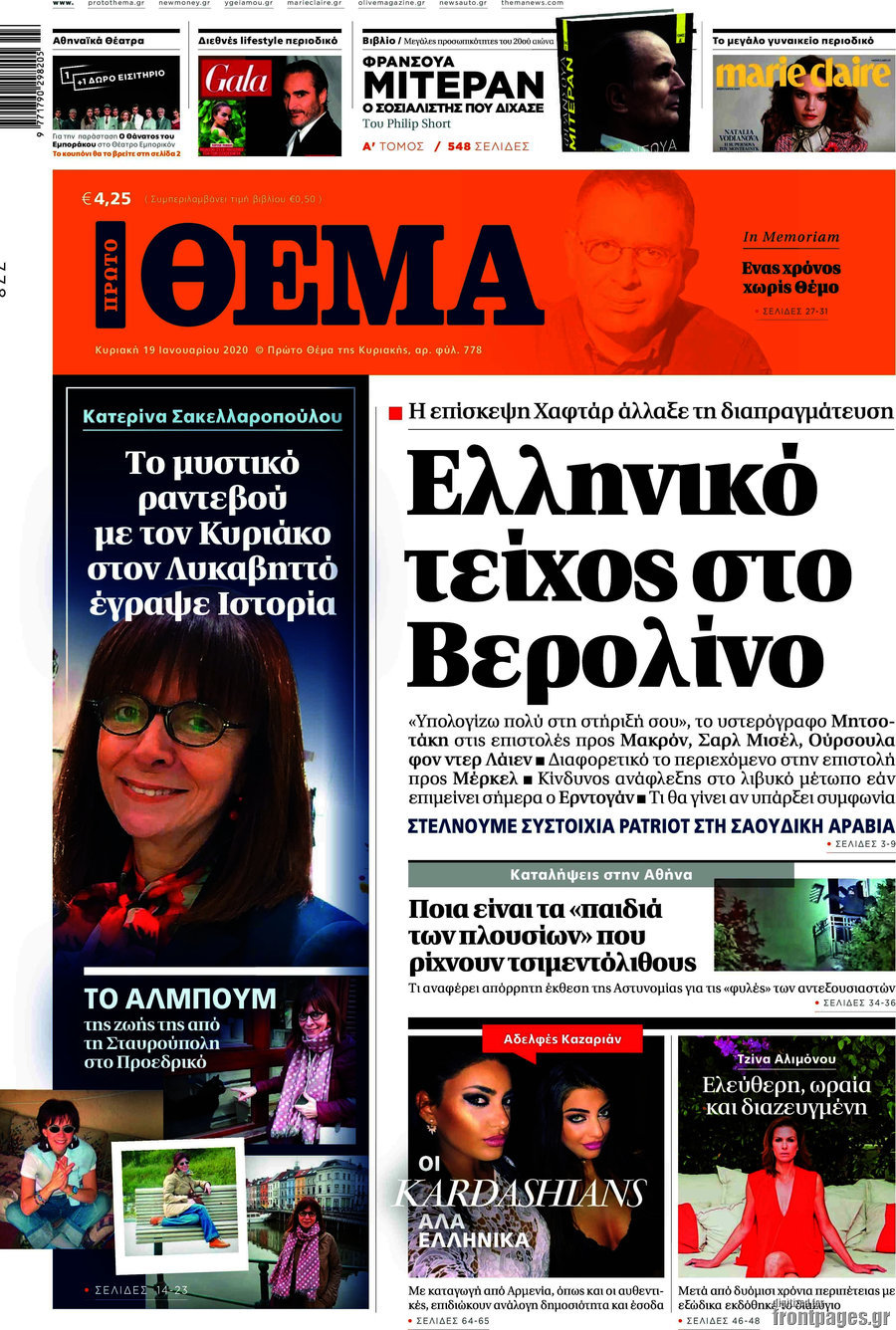 Πρώτο Θέμα