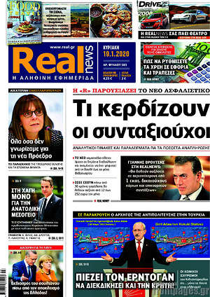 Real News: Τι κερδίζουν οι συνταξιούχοι