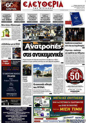Πρωτοσέλιδο Ελευθερία